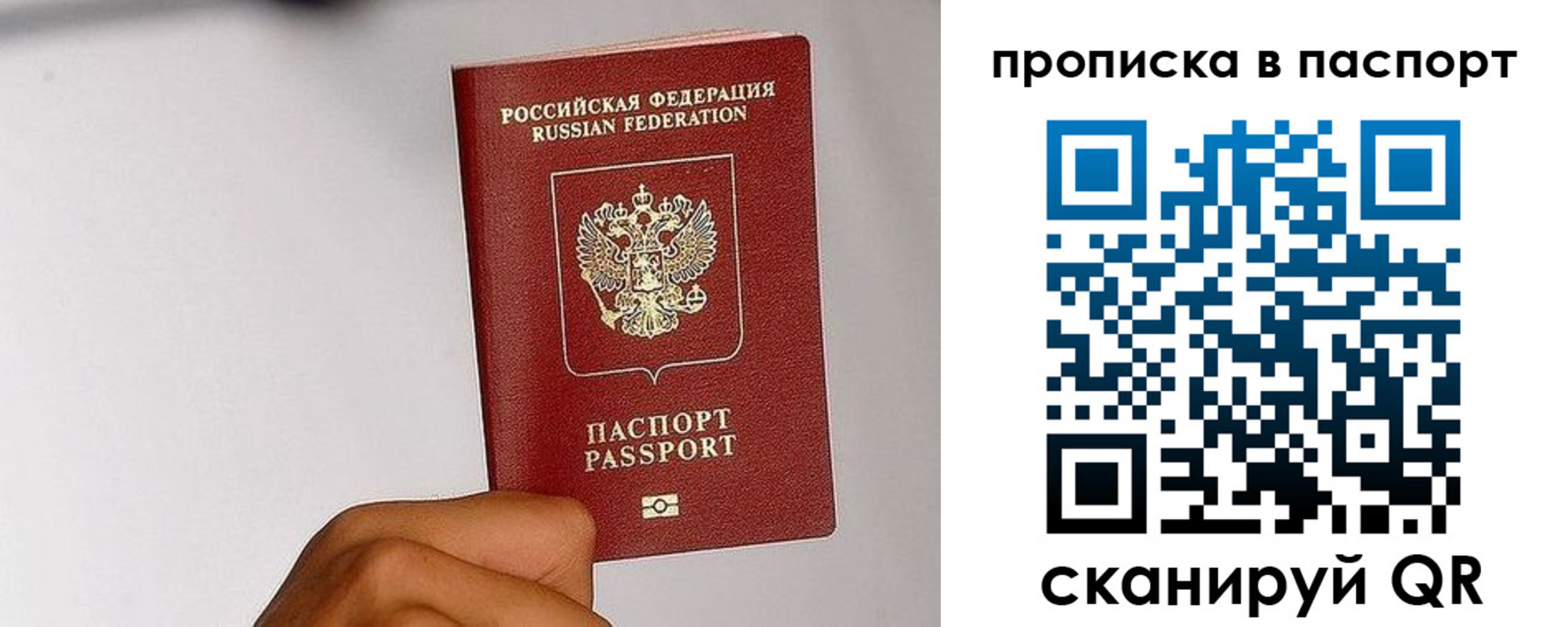 прописка для работы в Кинеле