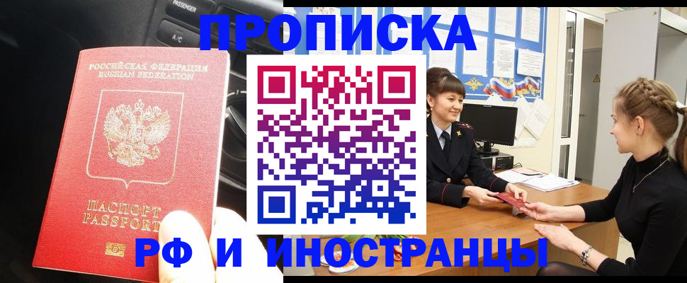 прописка гарантия в Кинеле