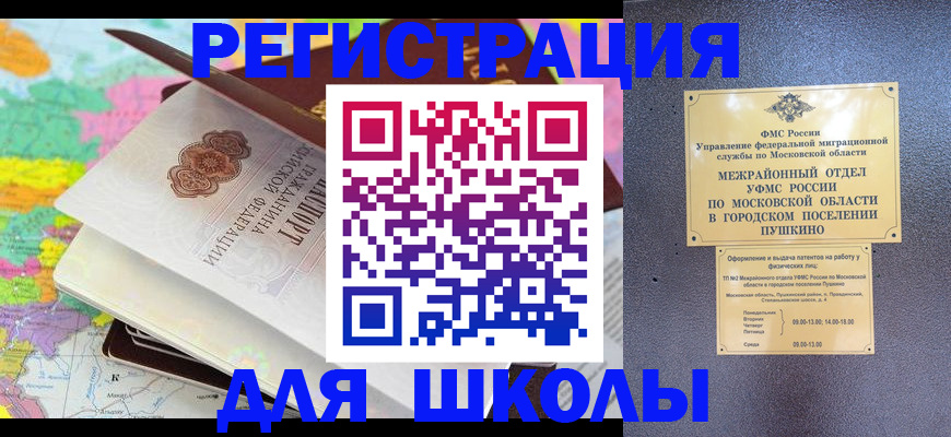 прописка в Кинеле