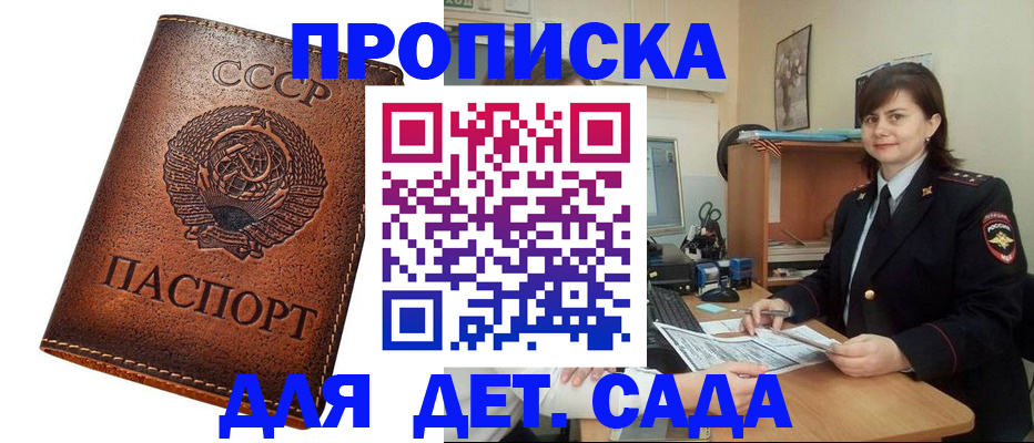 купить прописку в Кинеле