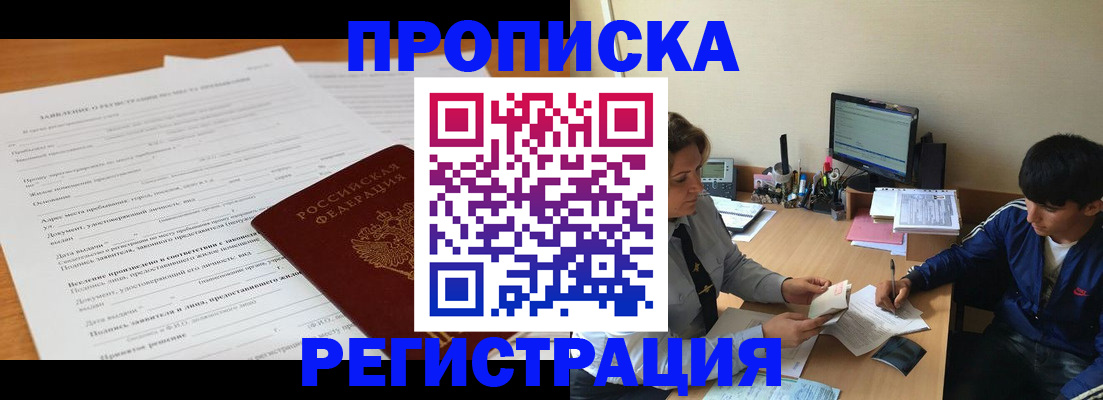 прописка гарантия в Кинеле