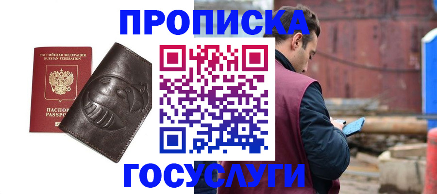прописка от собственника в Кинеле