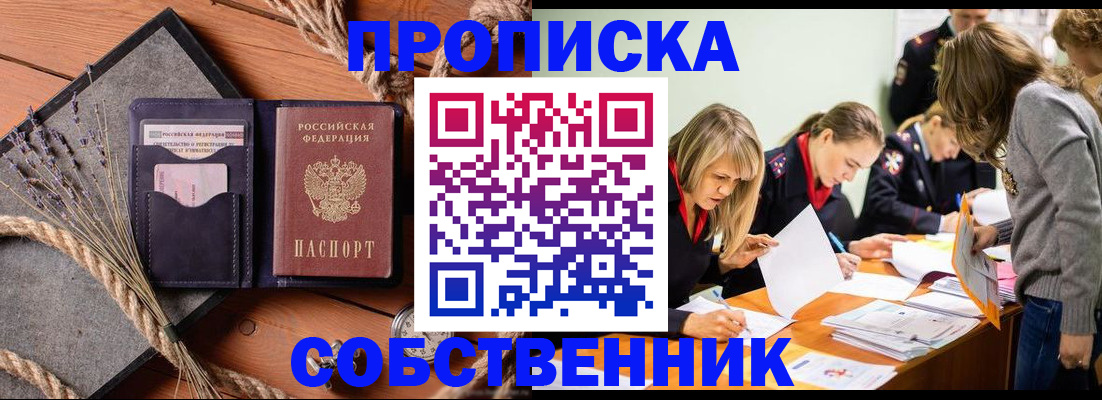 прописка гарантия в Кинеле