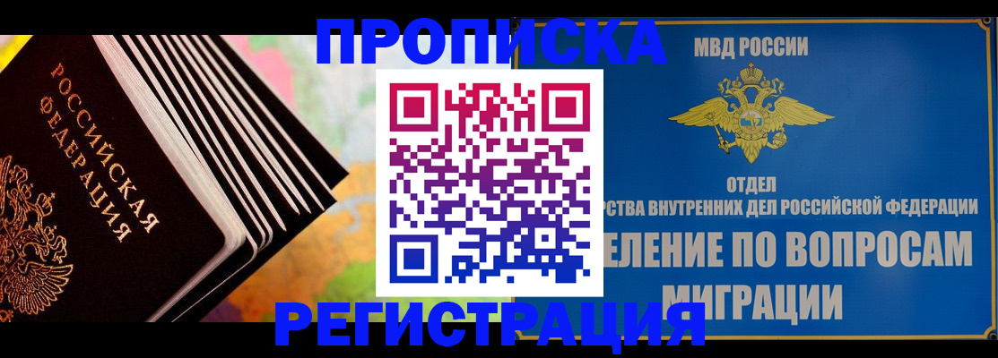 временная прописка в Кинеле